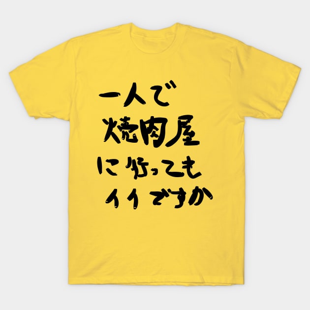 May I go to a yakiniku restaurant by myself? T-Shirt by shigechan